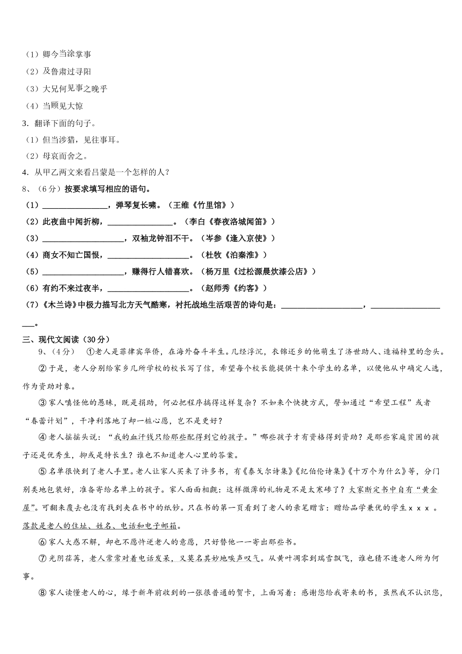 2025年广东省广州市荔湾区统考语文七下期中调研试题含解析_第3页