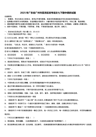 2025年广东省广州市荔湾区统考语文七下期中调研试题含解析