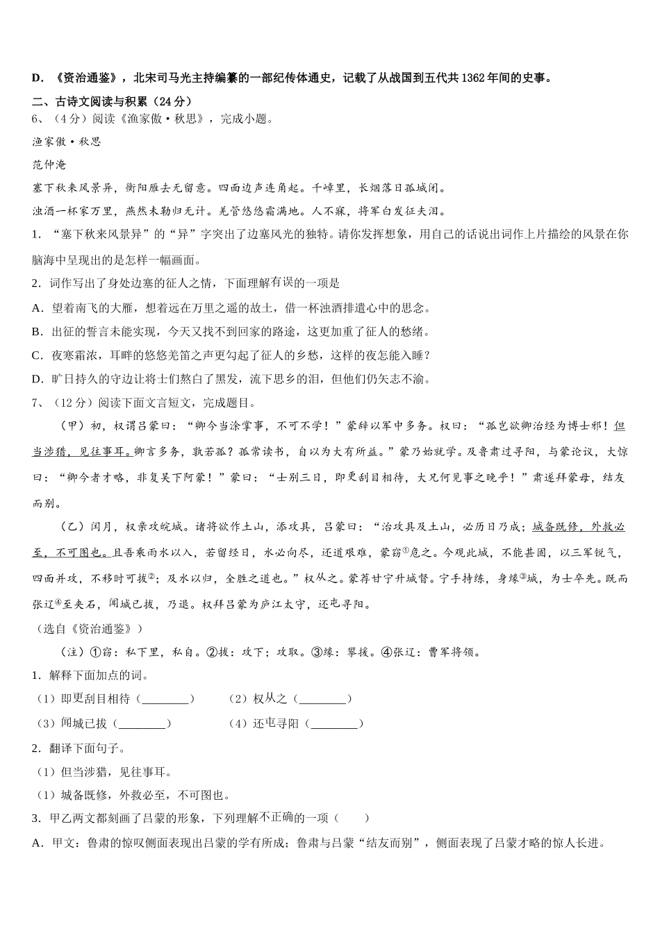2024-2025学年广东省肇庆第四中学语文七年级第二学期期中达标测试试题含解析_第2页