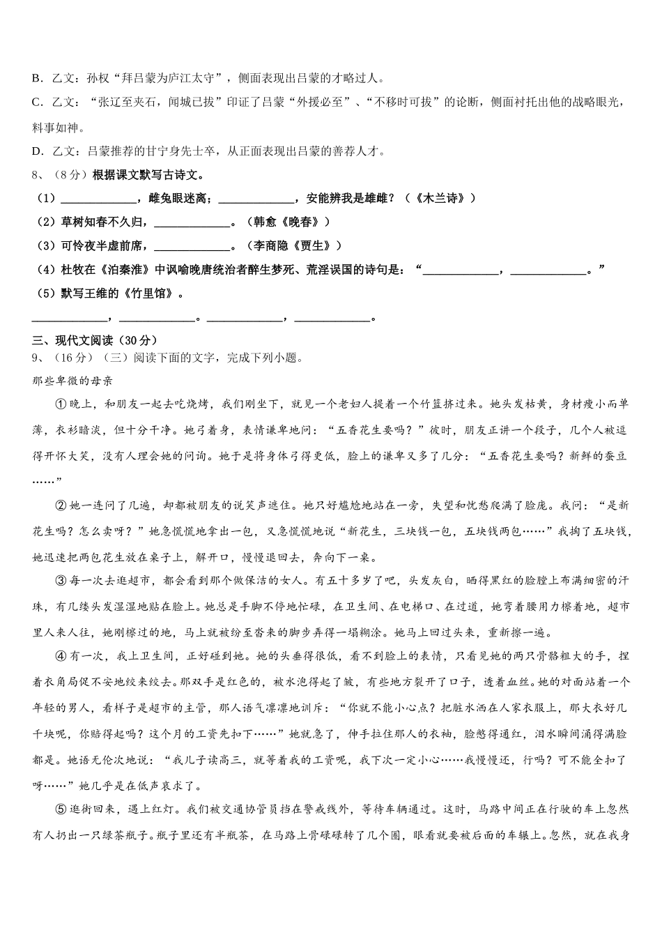 2024-2025学年广东省肇庆第四中学语文七年级第二学期期中达标测试试题含解析_第3页