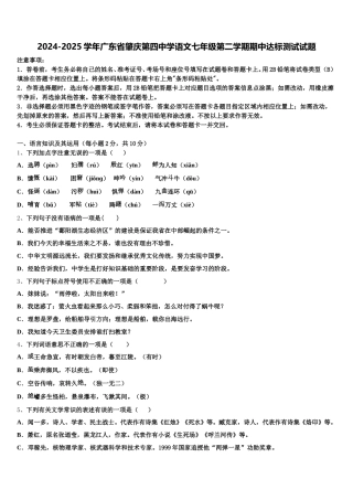 2024-2025学年广东省肇庆第四中学语文七年级第二学期期中达标测试试题含解析