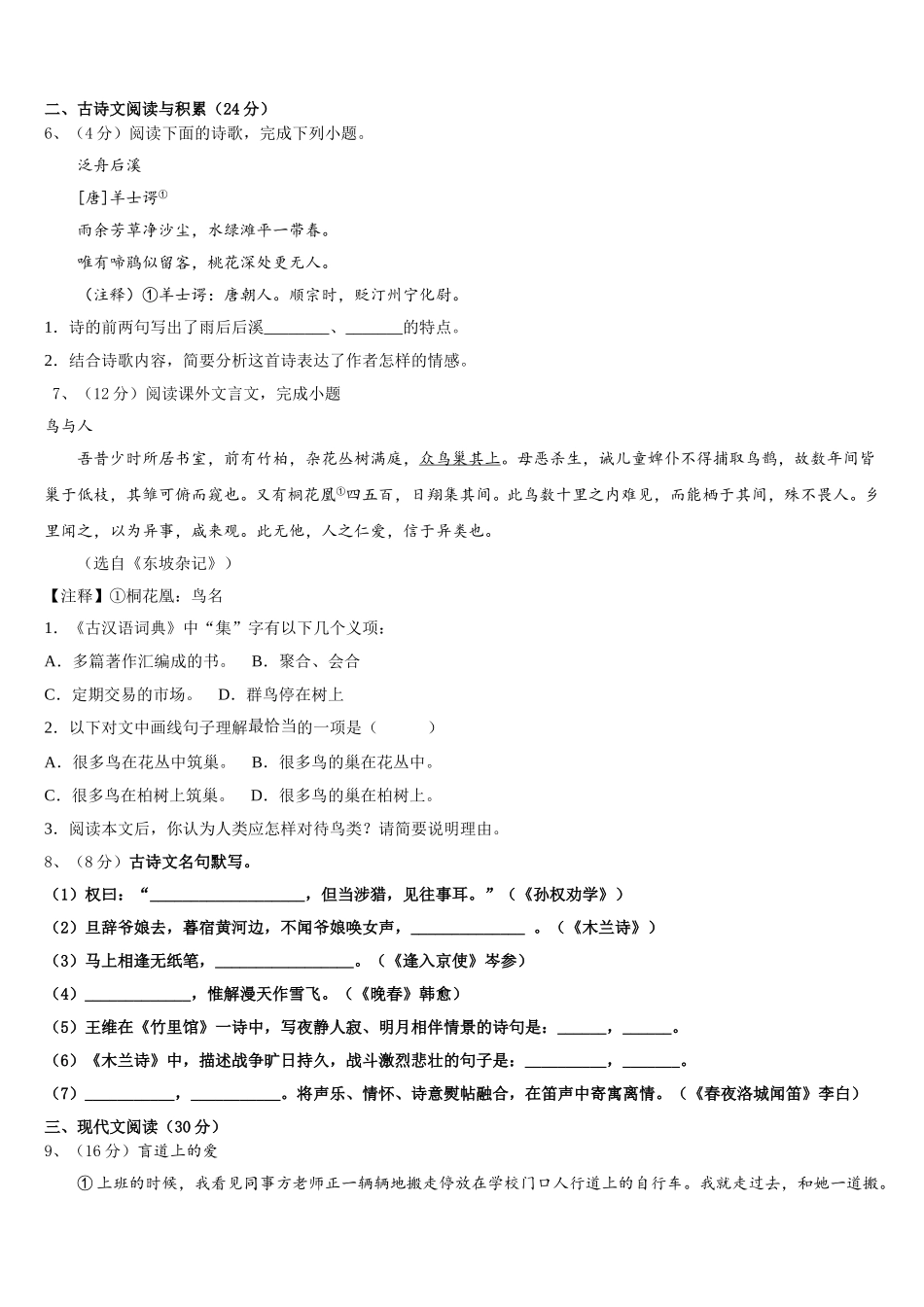 广东省珠海市九洲中学2024-2025学年语文七下期中学业水平测试试题含解析_第2页