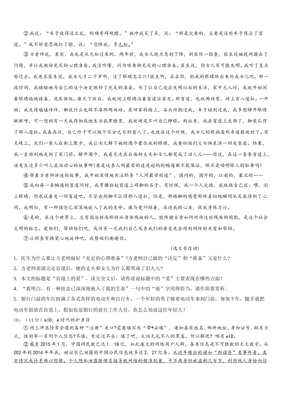 广东省珠海市九洲中学2024-2025学年语文七下期中学业水平测试试题含解析_第3页