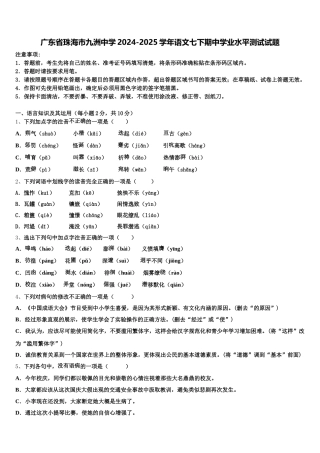 广东省珠海市九洲中学2024-2025学年语文七下期中学业水平测试试题含解析