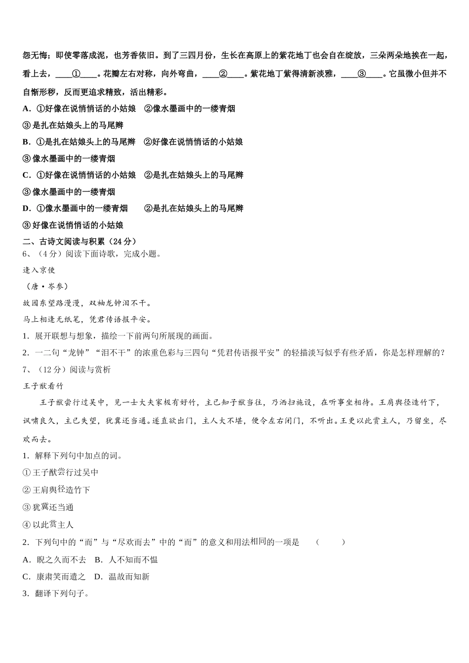 广东省广州市省实教育集团2025年七下语文期中联考模拟试题含解析_第2页