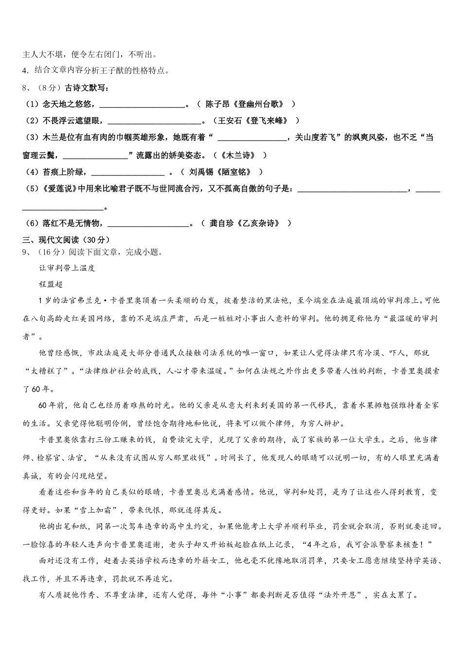广东省广州市省实教育集团2025年七下语文期中联考模拟试题含解析_第3页