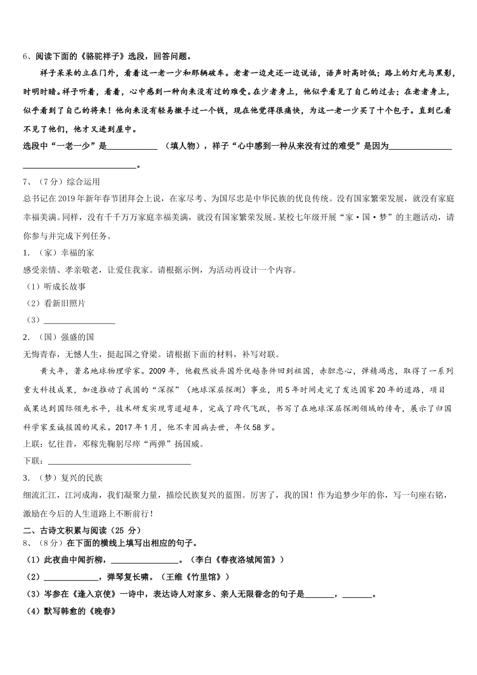 广东省佛山市顺德区龙江镇2025年语文七下期中统考模拟试题含解析_第2页