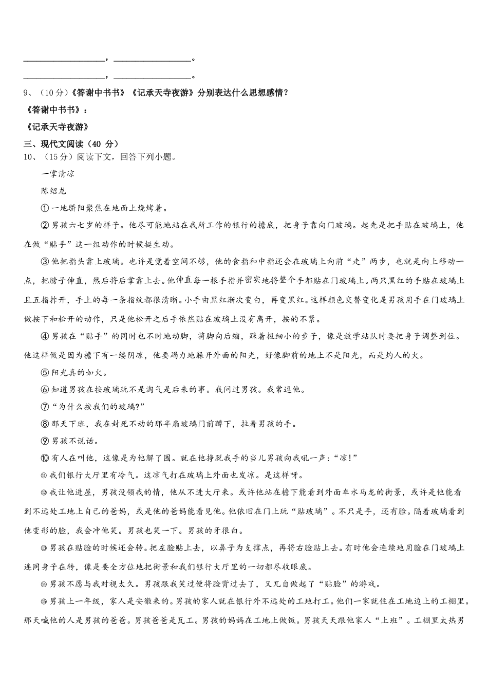 广东省佛山市顺德区龙江镇2025年语文七下期中统考模拟试题含解析_第3页