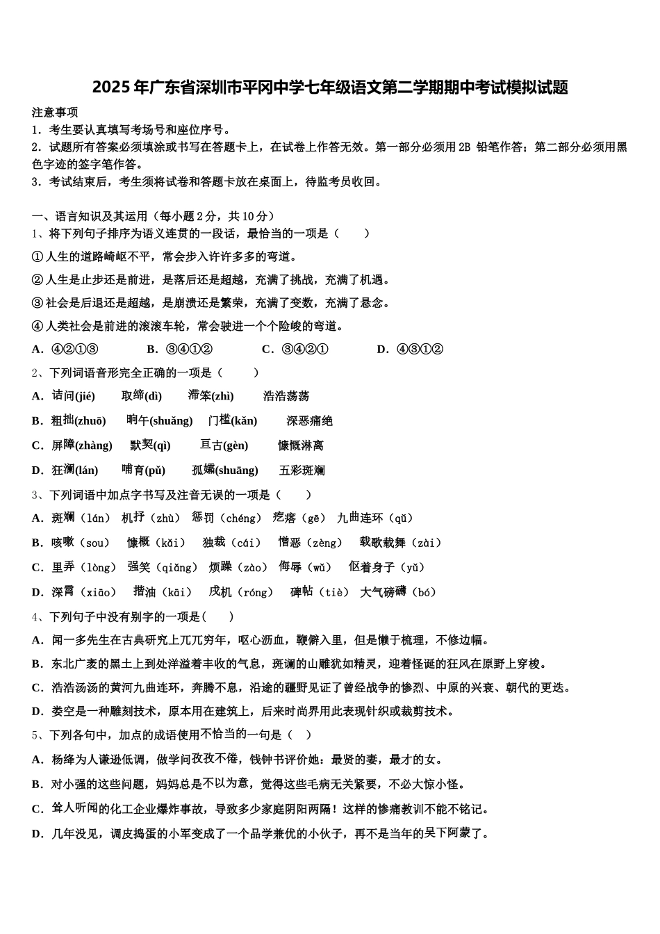 2025年广东省深圳市平冈中学七年级语文第二学期期中考试模拟试题含解析_第1页