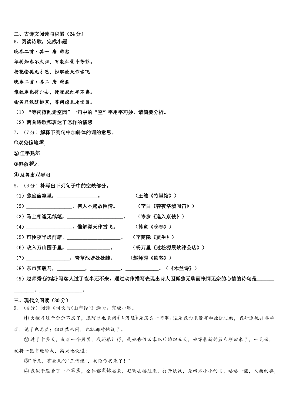 2025年广东省深圳市平冈中学七年级语文第二学期期中考试模拟试题含解析_第2页