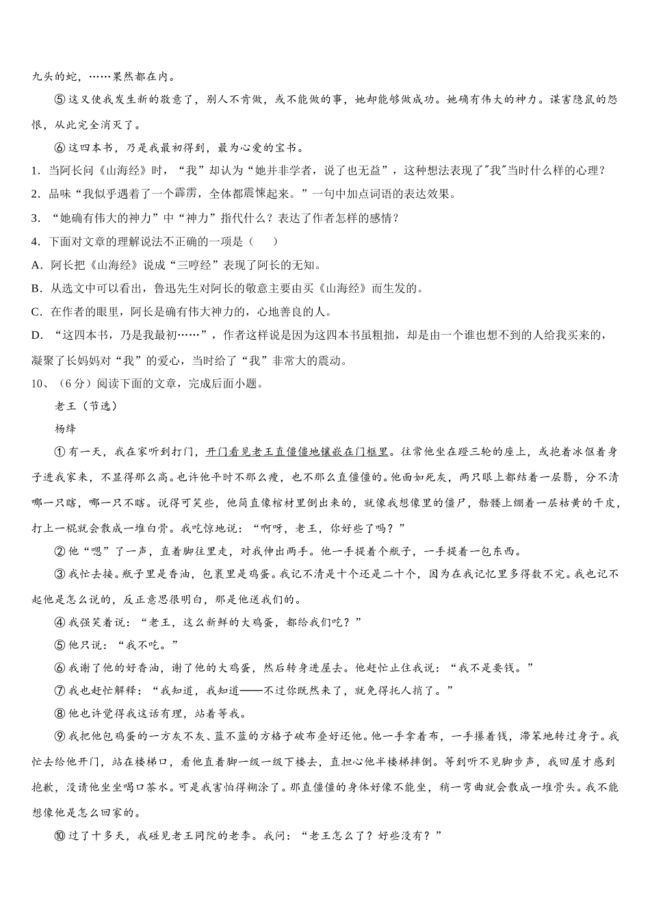 2025年广东省深圳市平冈中学七年级语文第二学期期中考试模拟试题含解析_第3页