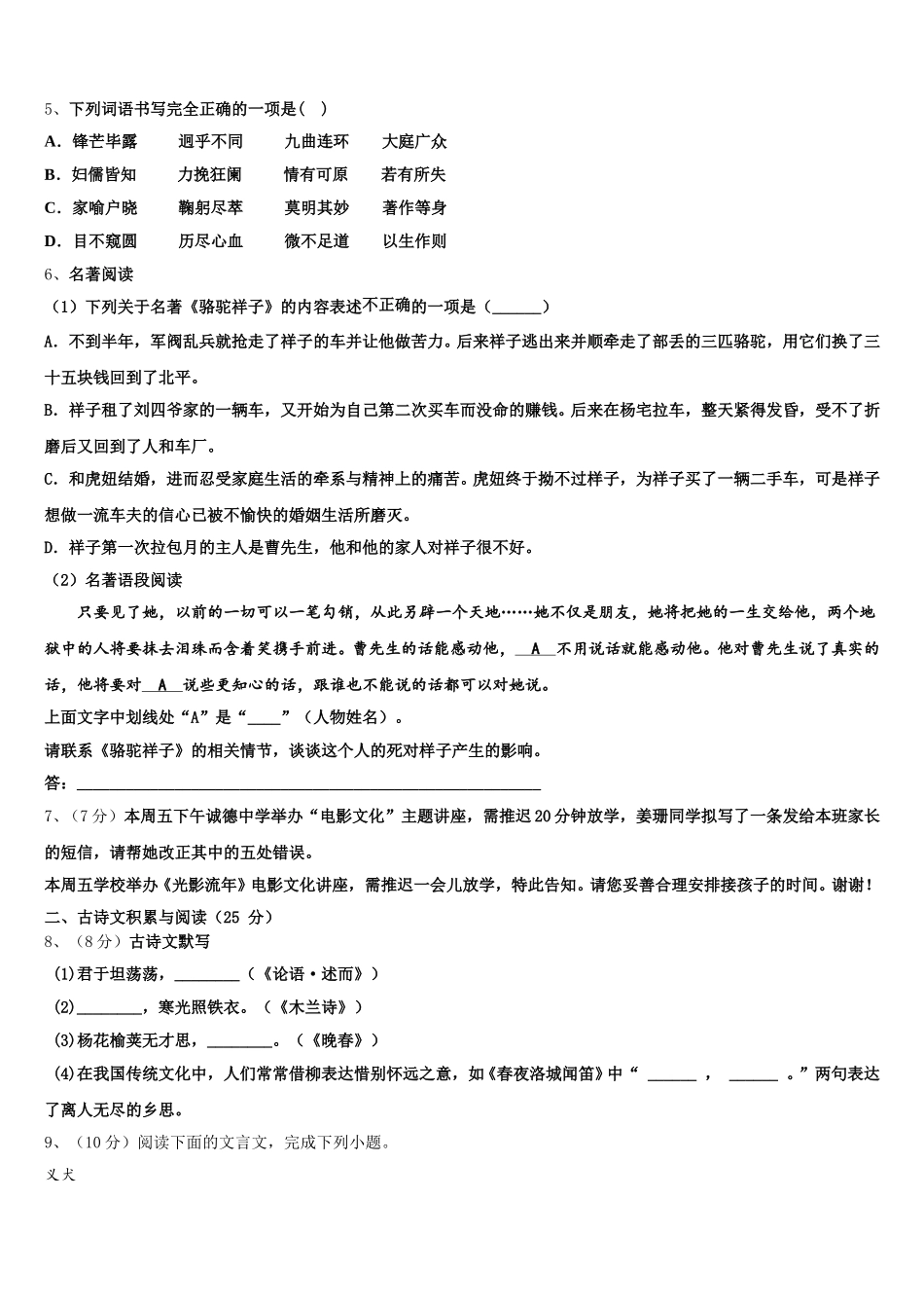 广东省汕头市友联中学2024-2025学年语文七年级第二学期期中考试模拟试题含解析_第2页