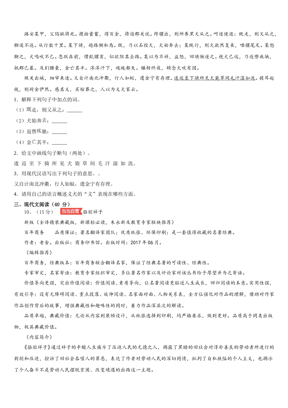 广东省汕头市友联中学2024-2025学年语文七年级第二学期期中考试模拟试题含解析_第3页