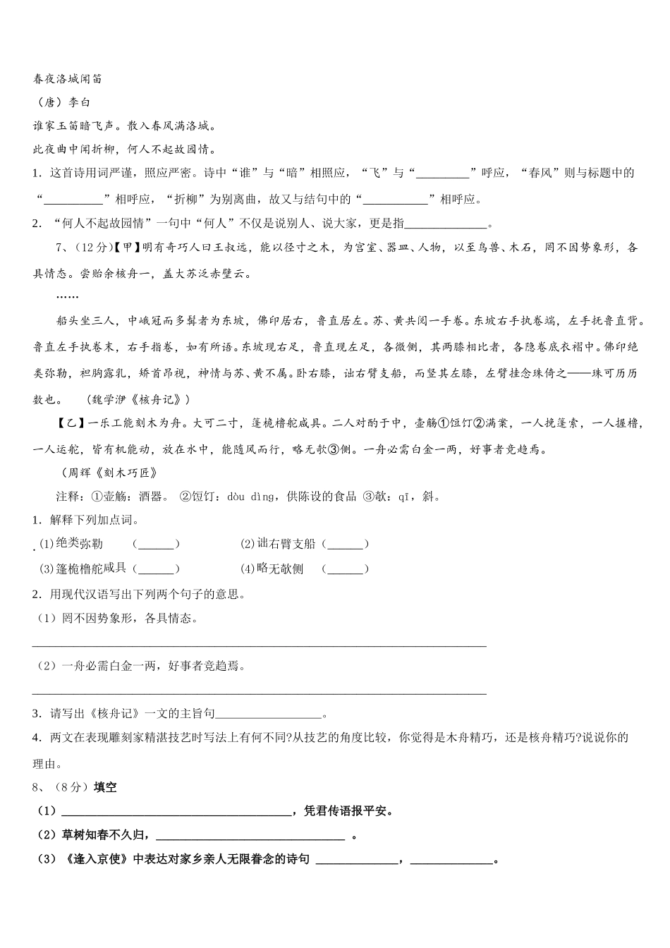 广东省肇庆市肇庆院附属中学2024-2025学年语文七年级第二学期期中质量检测模拟试题含解析_第2页