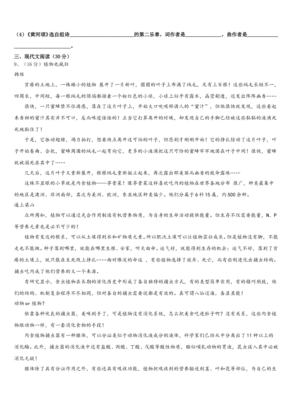 广东省肇庆市肇庆院附属中学2024-2025学年语文七年级第二学期期中质量检测模拟试题含解析_第3页