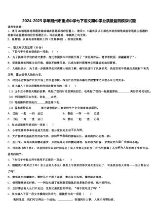 2024-2025学年潮州市重点中学七下语文期中学业质量监测模拟试题含解析