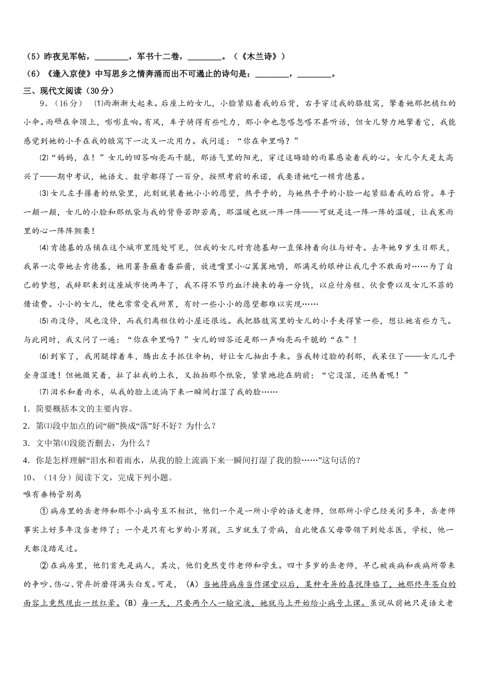 2025届广东省广州市重点中学七年级语文第二学期期中达标检测试题含解析_第3页