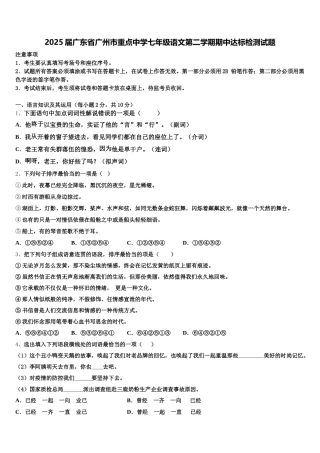 2025届广东省广州市重点中学七年级语文第二学期期中达标检测试题含解析