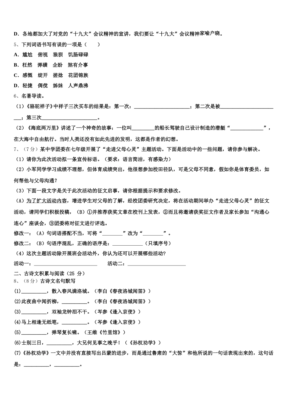 广东省深圳市南山外国语学校2025届七下语文期中检测模拟试题含解析_第2页