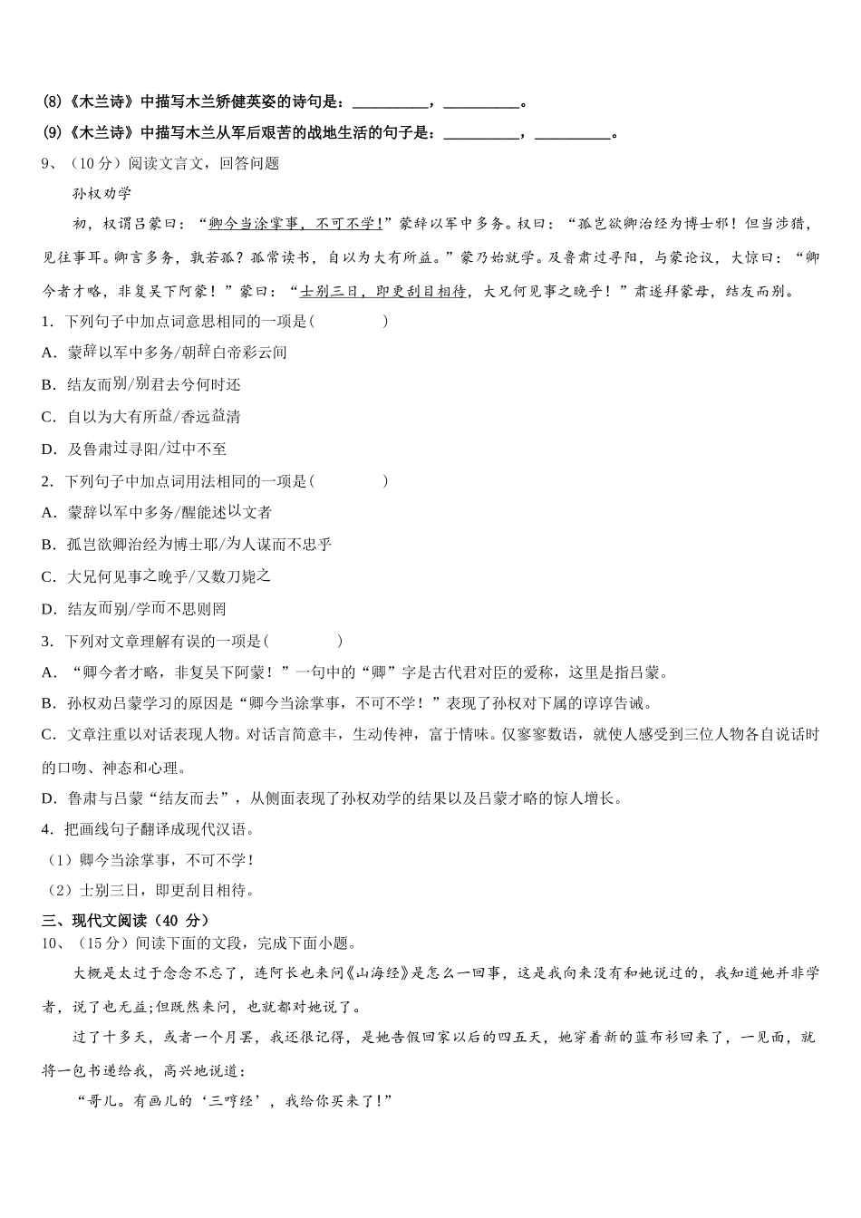 广东省深圳市南山外国语学校2025届七下语文期中检测模拟试题含解析_第3页