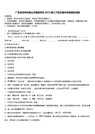 广东省深圳市南山外国语学校2025届七下语文期中检测模拟试题含解析