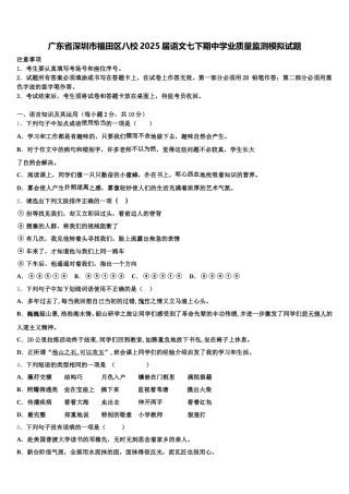 广东省深圳市福田区八校2025届语文七下期中学业质量监测模拟试题含解析