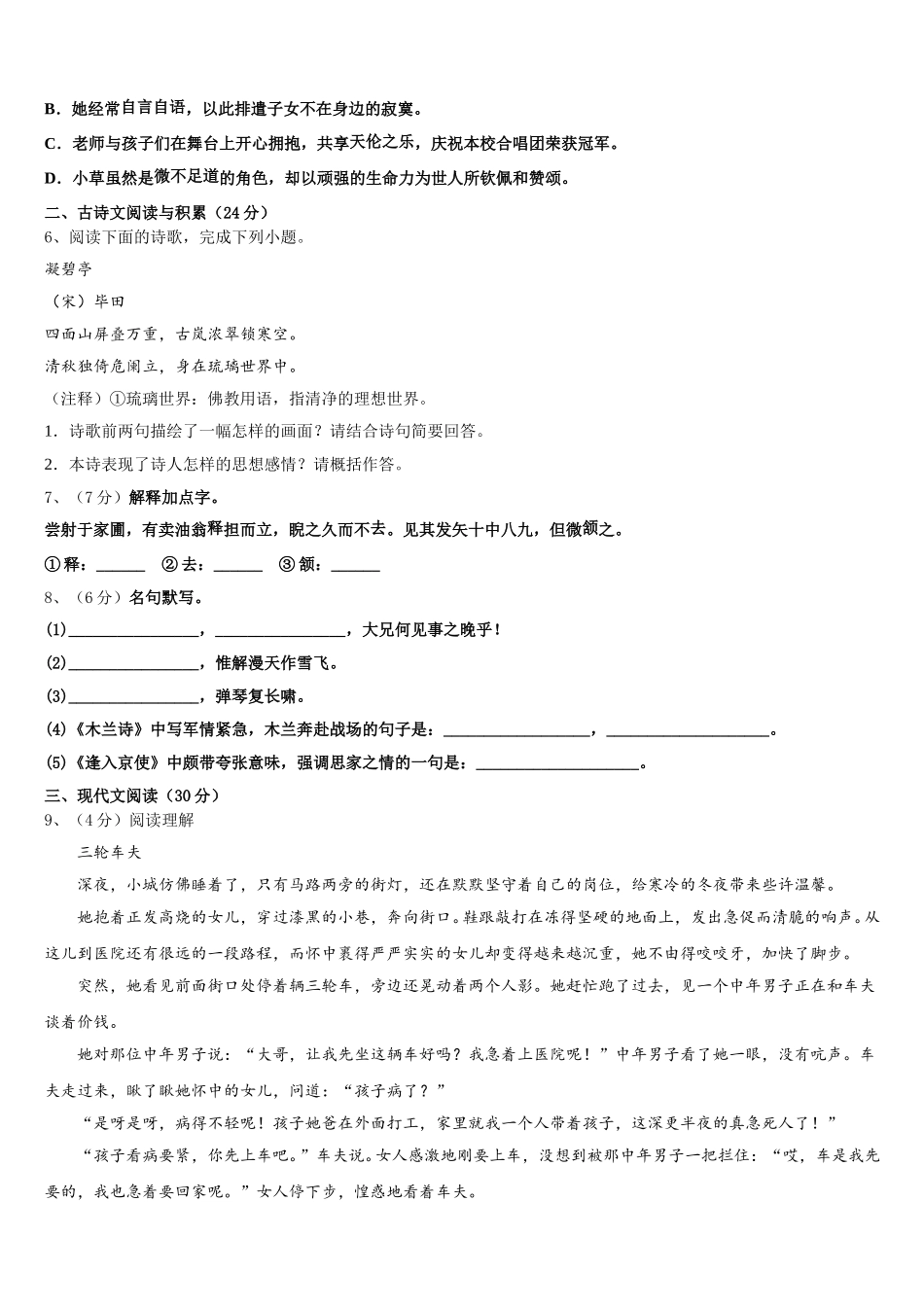 2025年广东省汕头市潮南区阳光实验学校语文七年级第二学期期中经典试题含解析_第2页