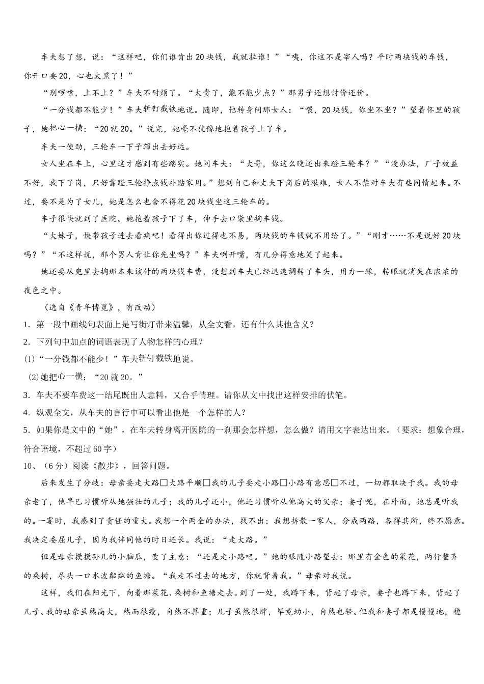 2025年广东省汕头市潮南区阳光实验学校语文七年级第二学期期中经典试题含解析_第3页