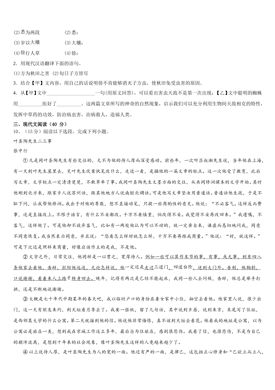 2025年广东省广州市铁一中学语文七年级第二学期期中联考模拟试题含解析_第3页