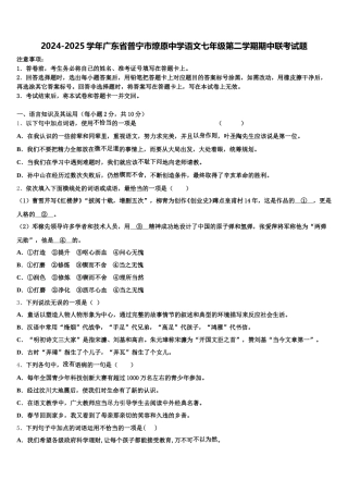 2024-2025学年广东省普宁市燎原中学语文七年级第二学期期中联考试题含解析