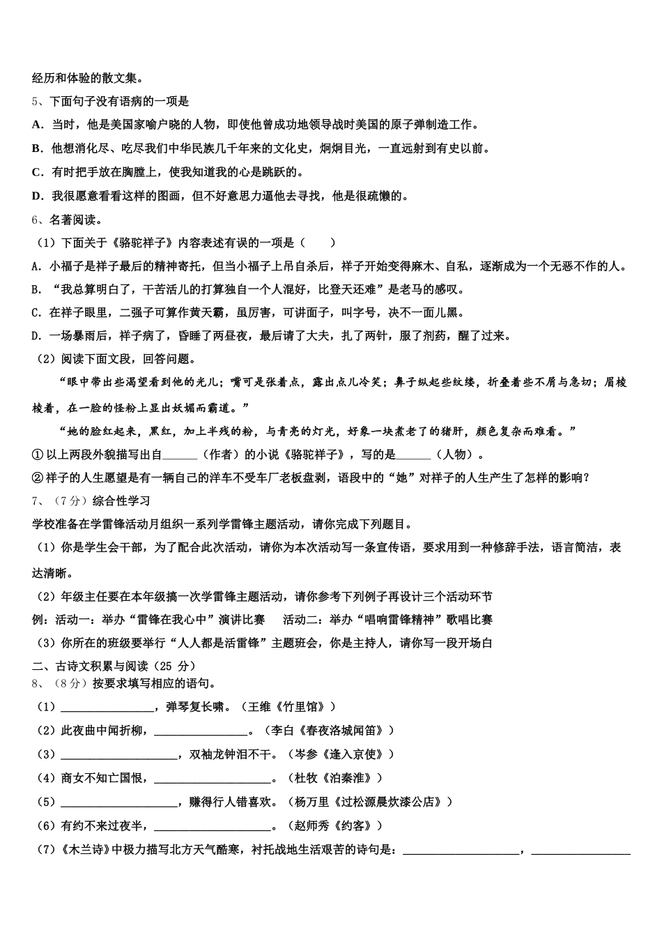 广东省惠州光正实验2024-2025学年七年级语文第二学期期中质量跟踪监视试题含解析_第2页