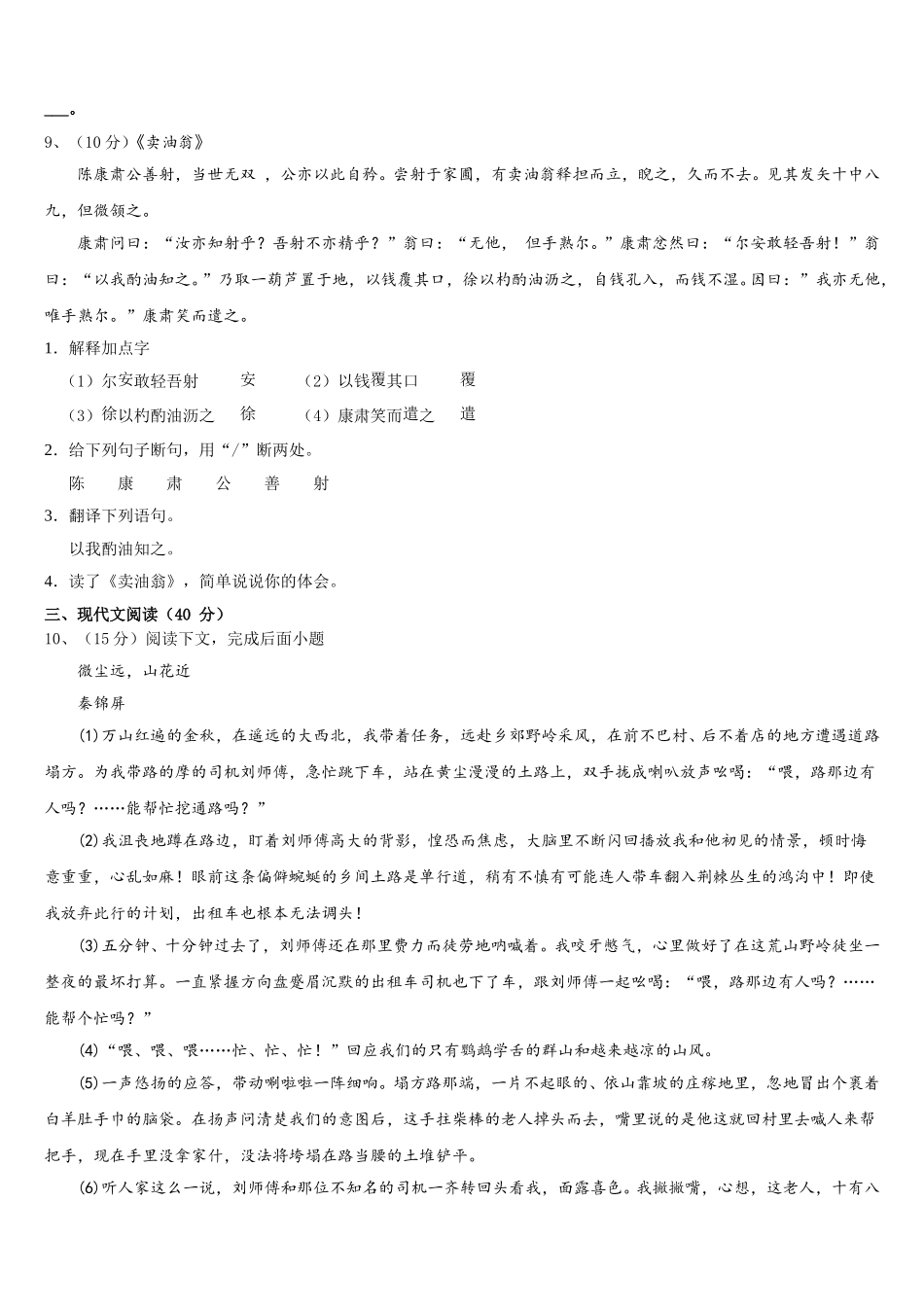 广东省惠州光正实验2024-2025学年七年级语文第二学期期中质量跟踪监视试题含解析_第3页