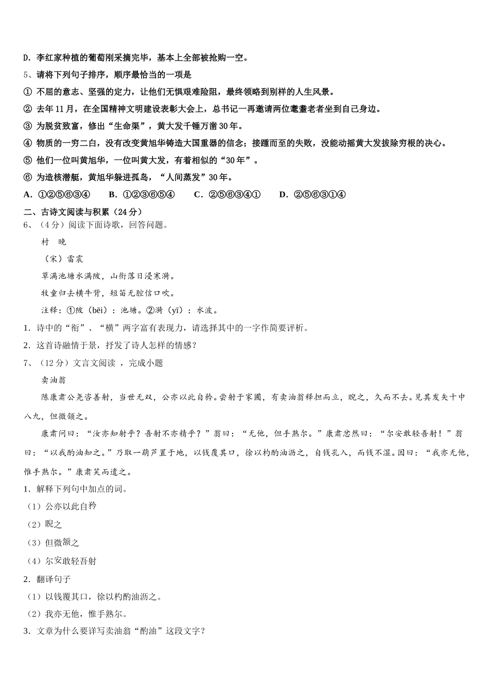 广东省河源市名校2025年语文七年级第二学期期中学业水平测试模拟试题含解析_第2页