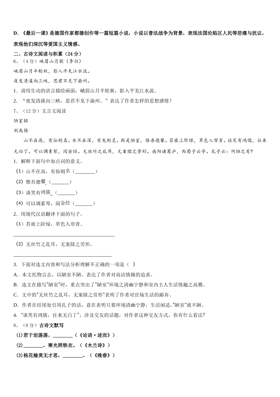 2025届广东省深圳市龙岗区南湾学校语文七下期中经典试题含解析_第2页