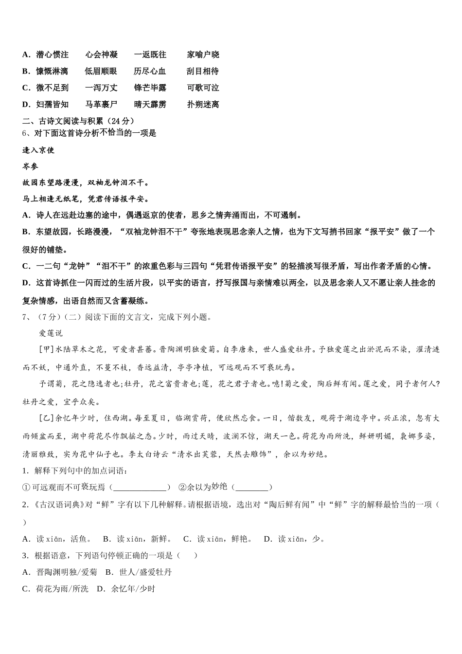 2025届广东省广州市名校七下语文期中学业水平测试试题含解析_第2页