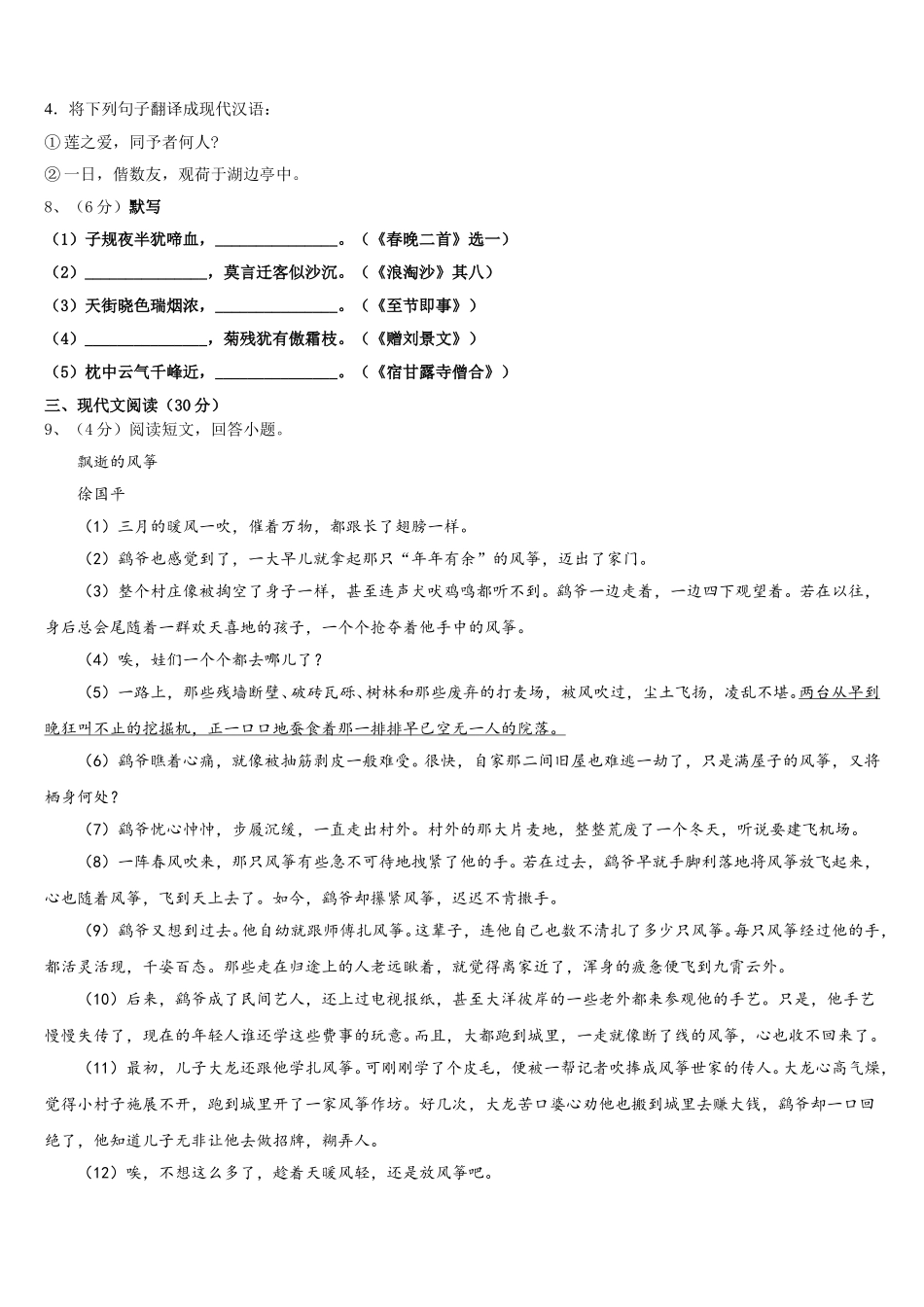 2025届广东省广州市名校七下语文期中学业水平测试试题含解析_第3页