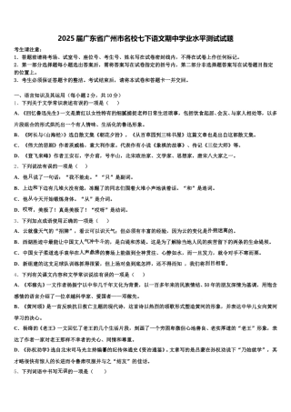 2025届广东省广州市名校七下语文期中学业水平测试试题含解析