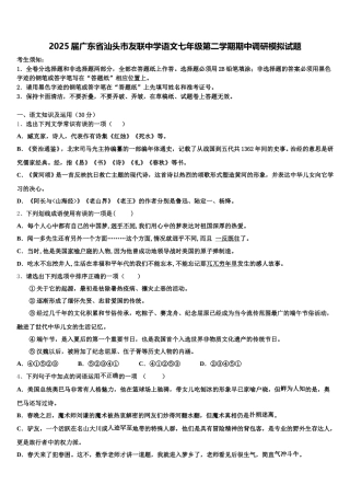 2025届广东省汕头市友联中学语文七年级第二学期期中调研模拟试题含解析