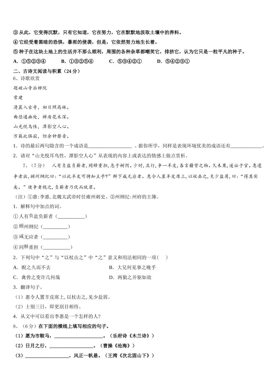 广东省清远市阳山县2025年语文七下期中监测模拟试题含解析_第2页