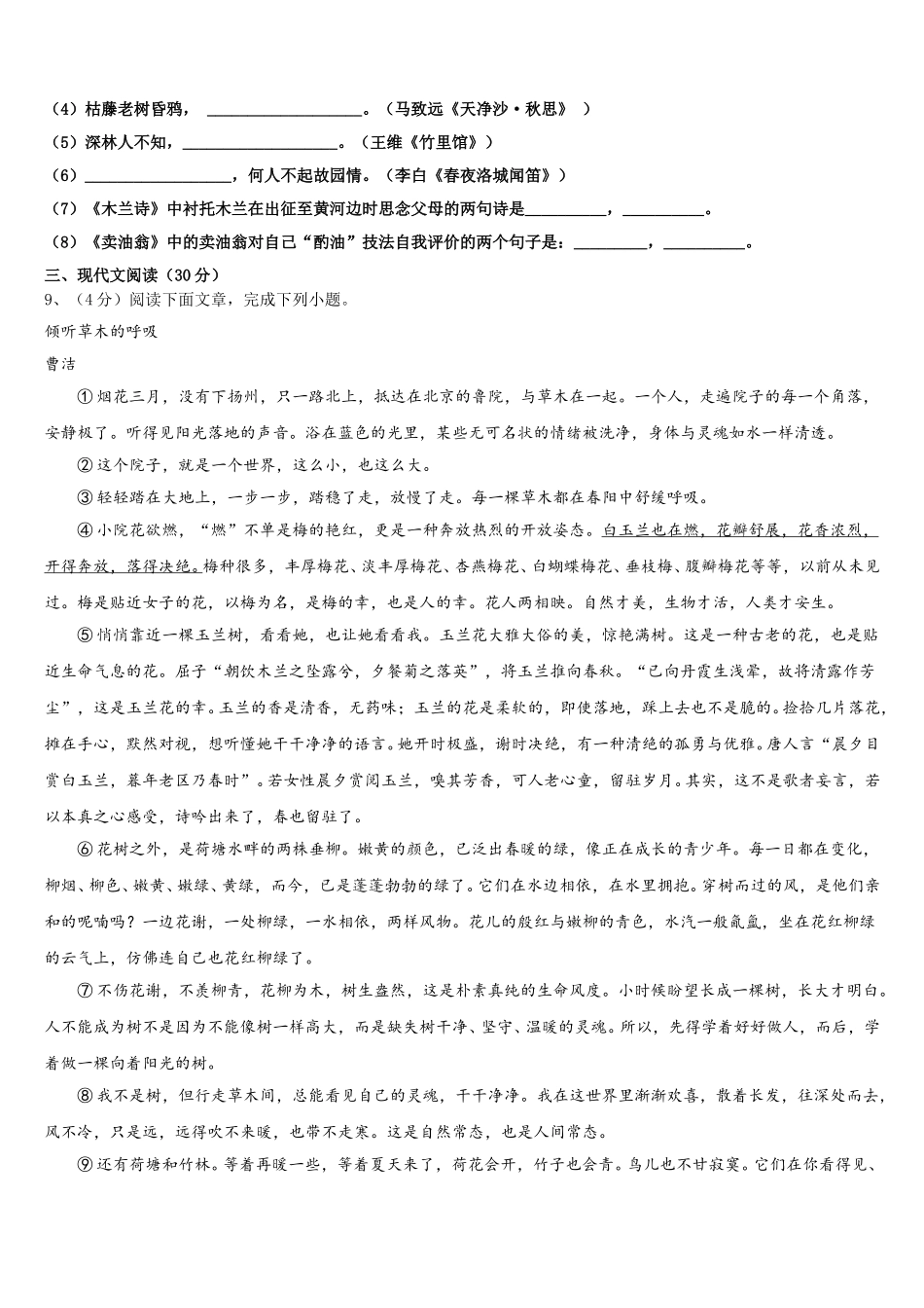 广东省清远市阳山县2025年语文七下期中监测模拟试题含解析_第3页