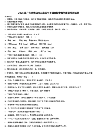 2025届广东省佛山市三水区七下语文期中教学质量检测试题含解析