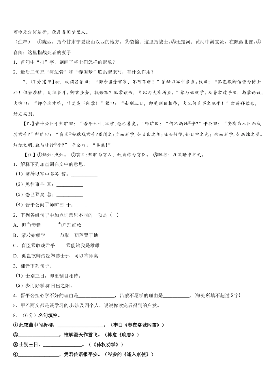 汕尾市重点中学2025届七年级语文第二学期期中达标检测模拟试题含解析_第2页