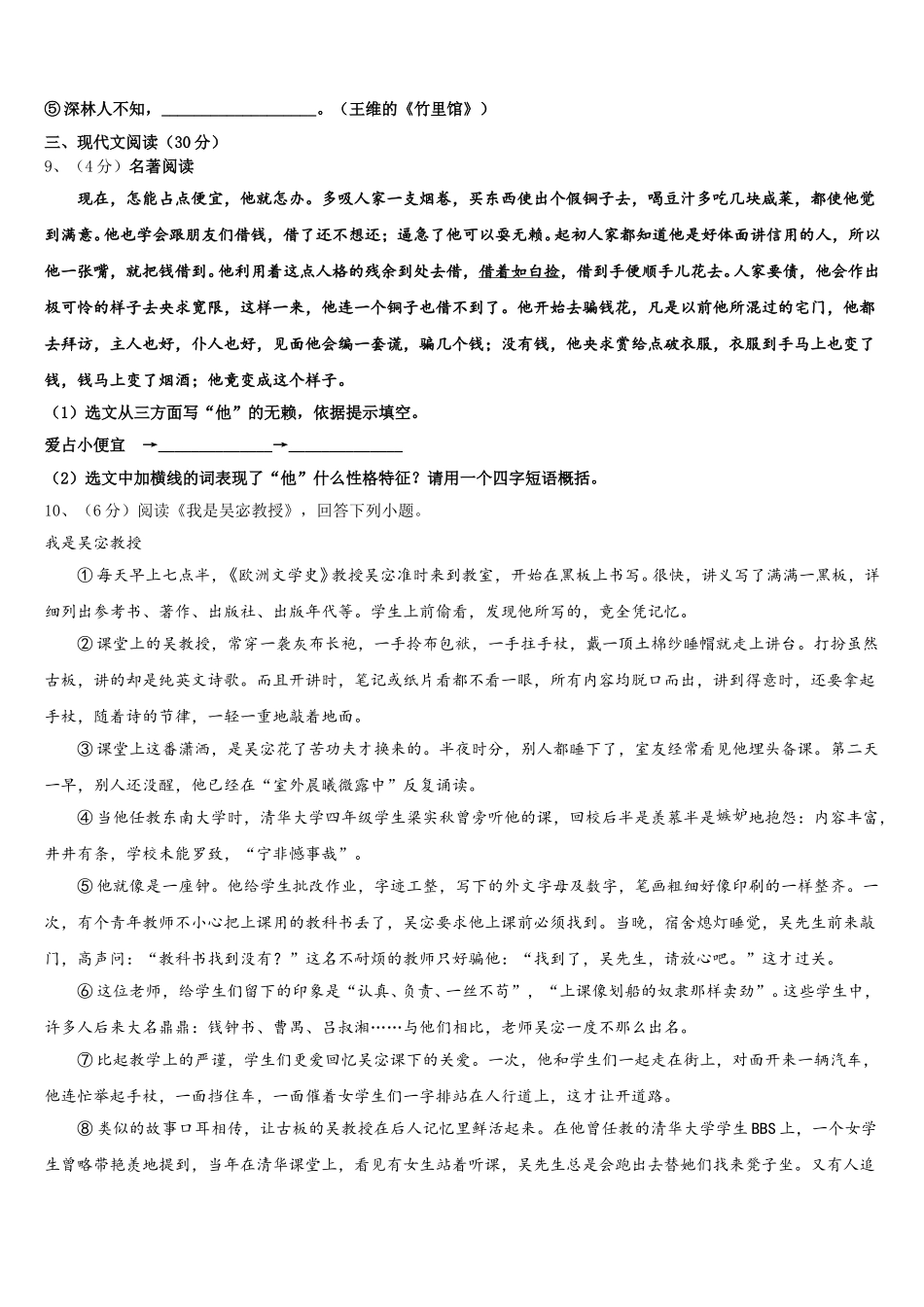 汕尾市重点中学2025届七年级语文第二学期期中达标检测模拟试题含解析_第3页