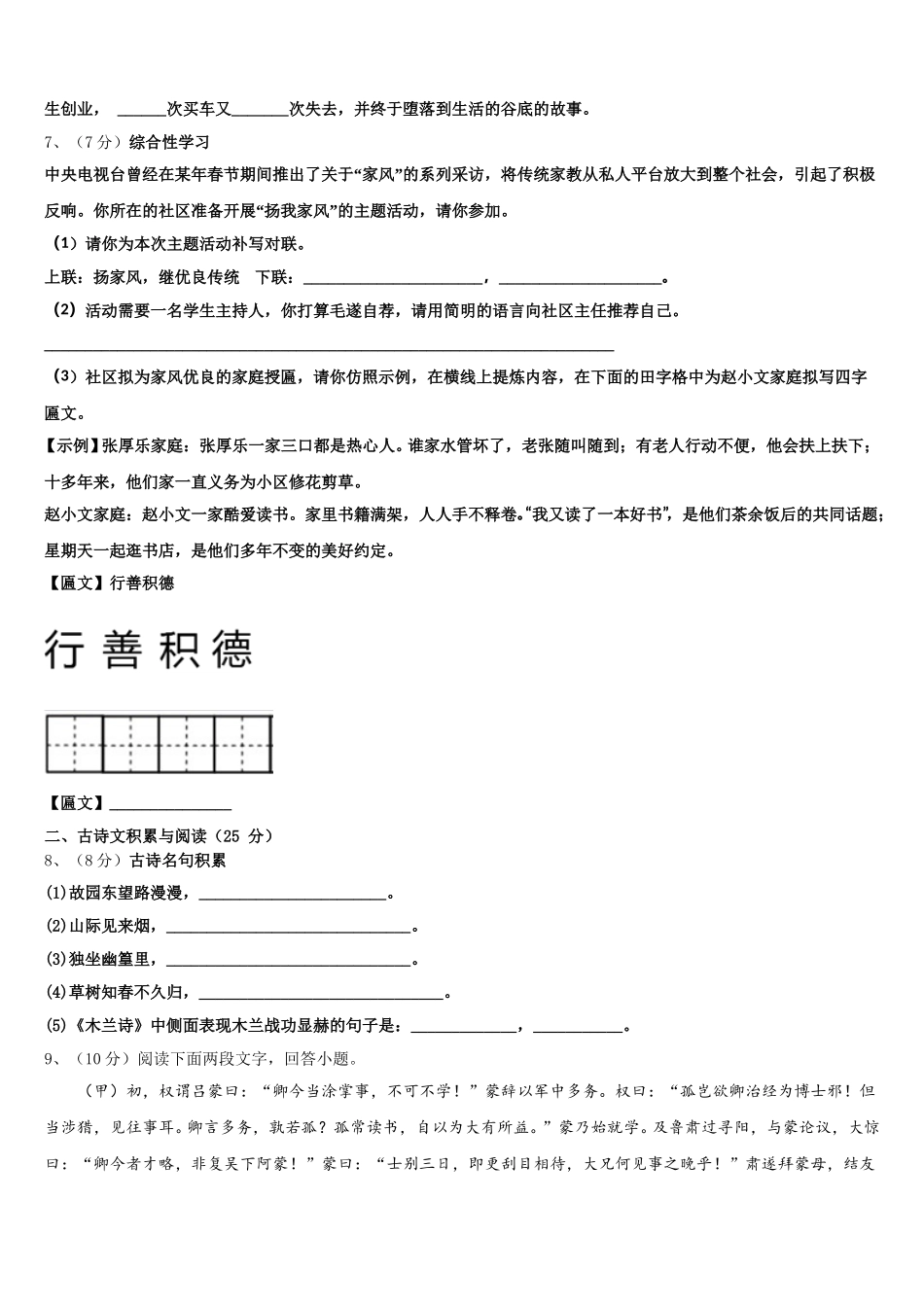 广东省广州市越秀区广州大附属中学2025年语文七下期中质量跟踪监视试题含解析_第2页