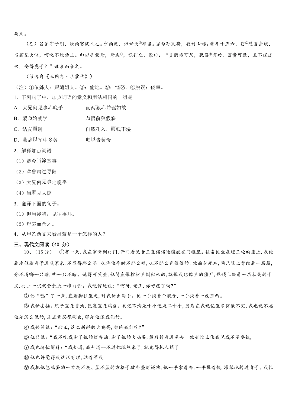 广东省广州市越秀区广州大附属中学2025年语文七下期中质量跟踪监视试题含解析_第3页