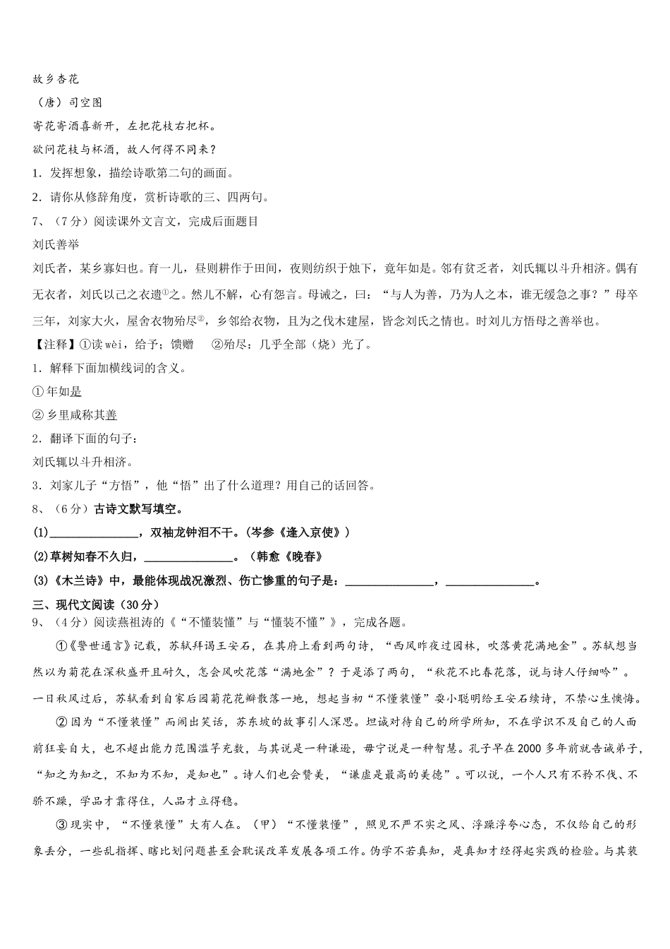 2024-2025学年广东省佛山市南海区南海实验中学语文七年级第二学期期中教学质量检测模拟试题含解析_第2页