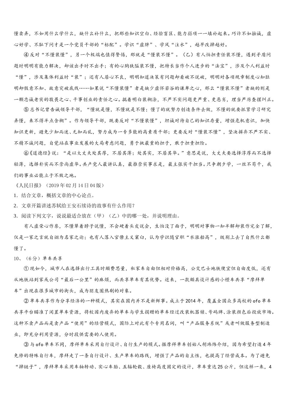 2024-2025学年广东省佛山市南海区南海实验中学语文七年级第二学期期中教学质量检测模拟试题含解析_第3页