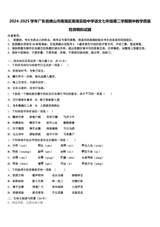 2024-2025学年广东省佛山市南海区南海实验中学语文七年级第二学期期中教学质量检测模拟试题含解析