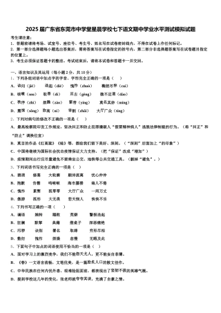 2025届广东省东莞市中学堂星晨学校七下语文期中学业水平测试模拟试题含解析