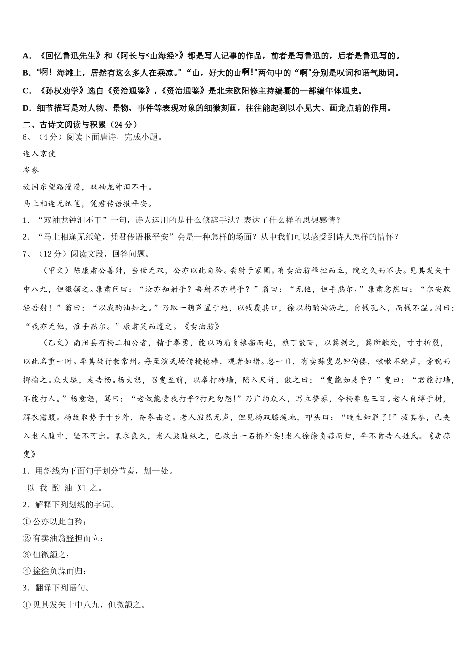 广东省东莞市中学堂六校2025届语文七年级第二学期期中联考试题含解析_第2页